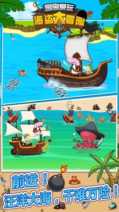 海盗寻宝记